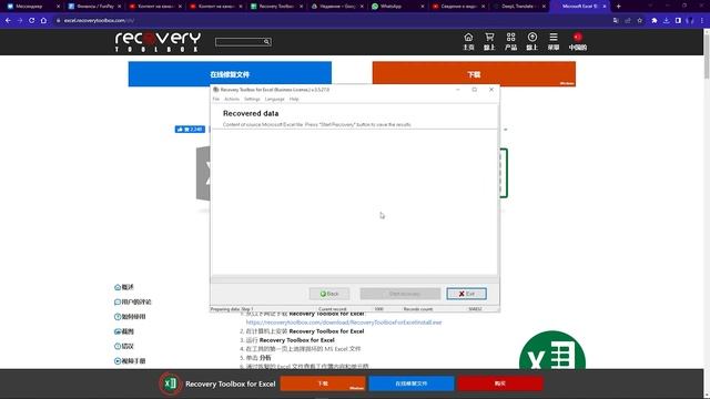 Recovery Toolbox for Excel - 工作原理 смотреть онлайн