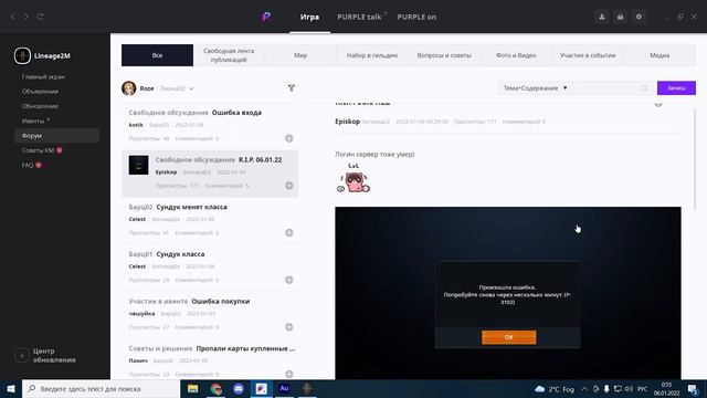 Lineage2m la2m произошла ошибка смотреть онлайн