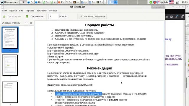 Проектирование сайтов: CMS (группа 3 майнор инфтех18) смотреть онлайн