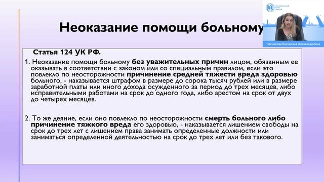 Уголовная и гражданско правовая ответственность мед 1 Чеснокова ЕА смотреть онлайн