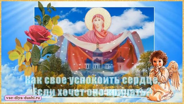 Красивое Поздравление С Покровом Богородицы! смотреть онлайн