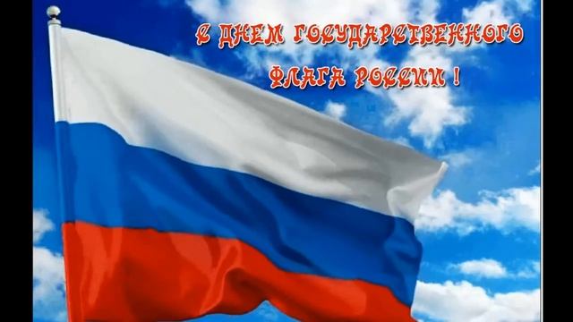 флаг России смотреть онлайн