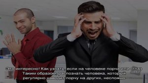 Как распознать человека, который регулярно наводит порчу