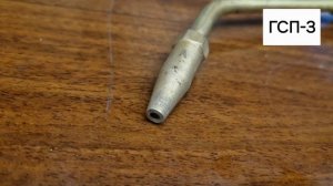 Горелка ГСП-3