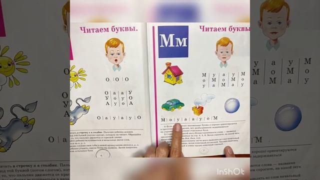 Читаем Букварь Жуковой НС. Буквы М.С . Студия Наумка. смотреть онлайн