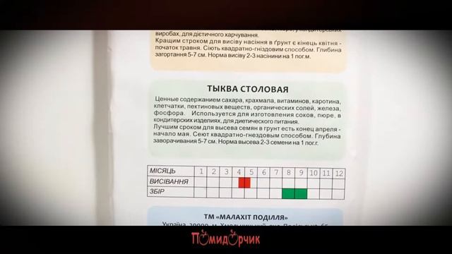 Семена Тыква Столовая - Помидорчик смотреть онлайн