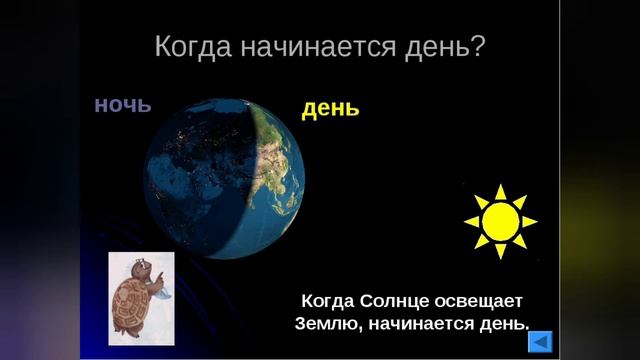 занятия 3 "Смена дня и ночи" смотреть онлайн