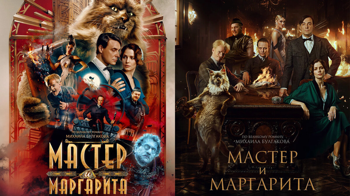 Мастер И Маргарита - Трейлер смотреть онлайн