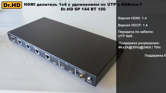 HDMI делитель 1x4 с удлинением по UTP с HDBase-T Dr.HD SP 144 BT 100 смотреть онлайн