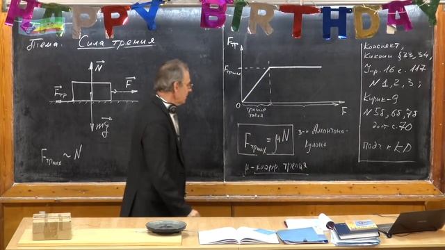 Урок 67. Сила трения смотреть онлайн