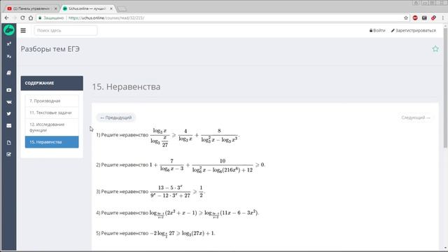НЕРАВЕНСТВА задача 15 ЕГЭ ч.2✏️ смотреть онлайн