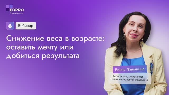 Снижение веса в возрасте: оставить мечту или добиться результата смотреть онлайн