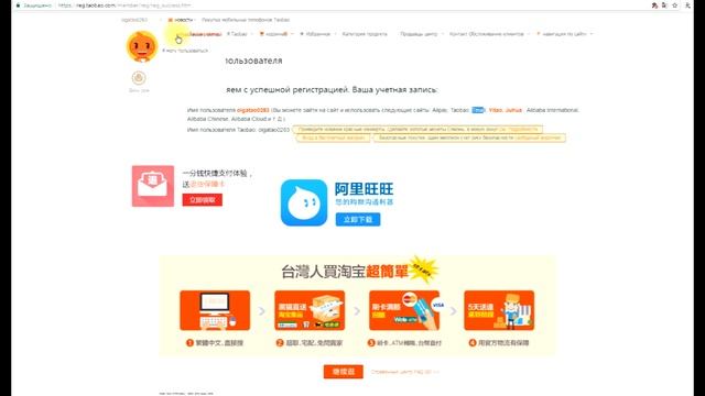Как самому зарегистрироваться на ТаоБао// РЕГИСТРАЦИЯ НА TAOBAO смотреть онлайн