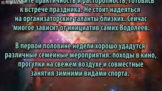 Водолей. Гороскоп на неделю с 31 декабря по 6 января смотреть онлайн