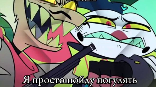 Мам, не беспокойся, я просто погулять с другом #helluvaboss #helluvabossseason2 #Адскийбосс