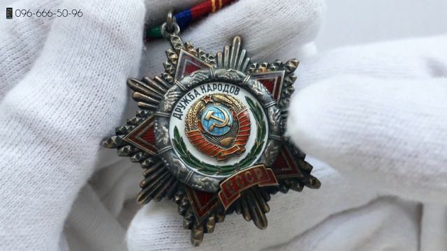 Орден Дружбы народов • Орден Дружби народів смотреть онлайн