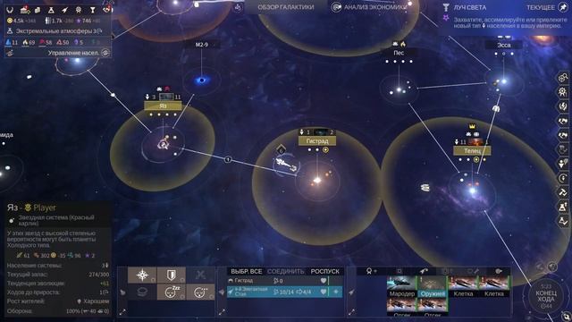 Вторжение сразу двух империй (#2. Endless Space 2). За горацио. смотреть онлайн