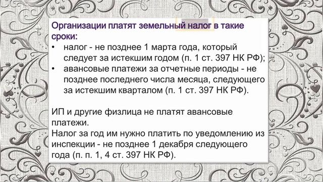 Прочие налоги организации. Лекция. смотреть онлайн
