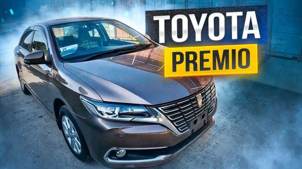TOYOTA PREMIO 1.5F EX Package | ПЕРЕГОН ВЛАДИВОСТОК - ОМСК