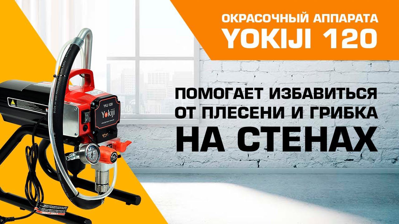 Нанесение краски от плесени и грибка с помощью безвоздушного окрасочного аппарата Yokiji 120 смотреть онлайн