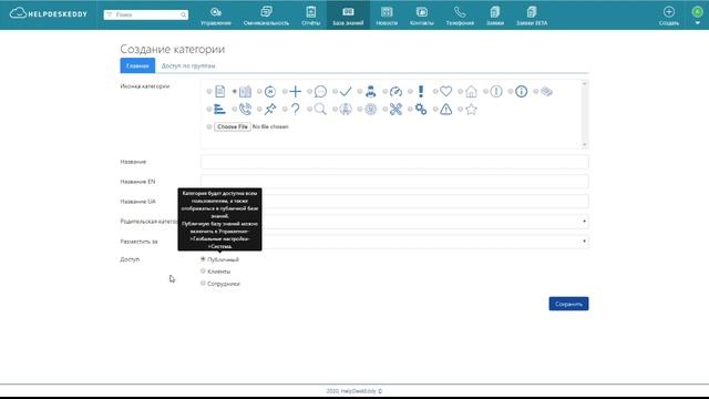 Информационная База Знаний в Helpdesk системе. смотреть онлайн