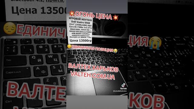 БУ бюджетный ноутбук для игр и работы купить Харьков магазин Валтех. смотреть онлайн