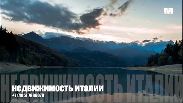 ЗАРУБЕЖНАЯ НЕДВИЖИМОСТЬ | НЕДВИЖИМОСТЬ ИТАЛИИ | КУПИТЬ НЕДВИЖИМОСТЬ В ИТАЛИИ | КУПИТЬ КВАРТИРУ смотреть онлайн