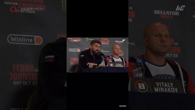 Фёдор Емельяненко пресс конференция смотреть онлайн