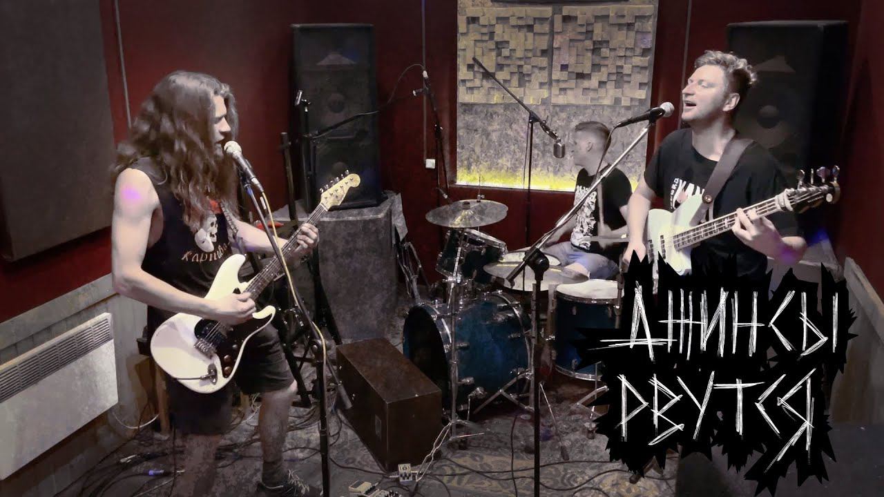 Джинсы Рвутся – Джинсы Рвутся (Live @ Entrepot B.G. Records Studio) [2022]