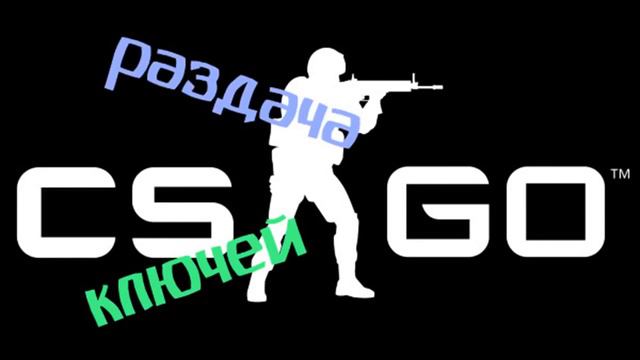 Раздача ключей STEAM 2017 смотреть онлайн