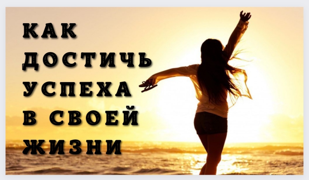 Как запрограммировать себя на успех? смотреть онлайн