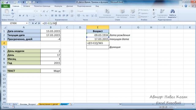 Microsoft Excel. Урок 15. Дата и время. Приемы и функции смотреть онлайн