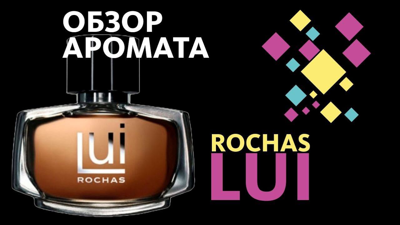 ROCHAS LUI — ОБЗОР АРОМАТА // Perfume Review feat. кот ГАГАРИН смотреть онлайн