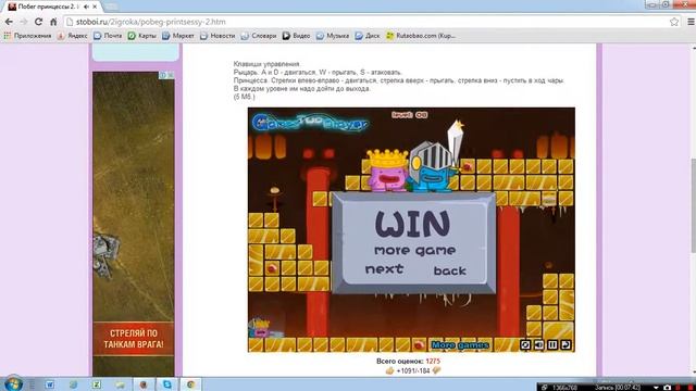 Прохождение игры (Побег принцессы 2) смотреть онлайн
