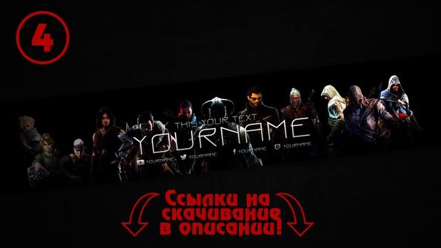 Top 5 Бесплатных шапок для Youtube. Скачать [2016] #7 смотреть онлайн
