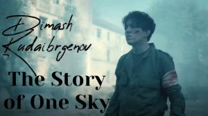 Dimash Kudaibergenov - The Story of One Sky. Димаш Кудайбергенов - История одного неба