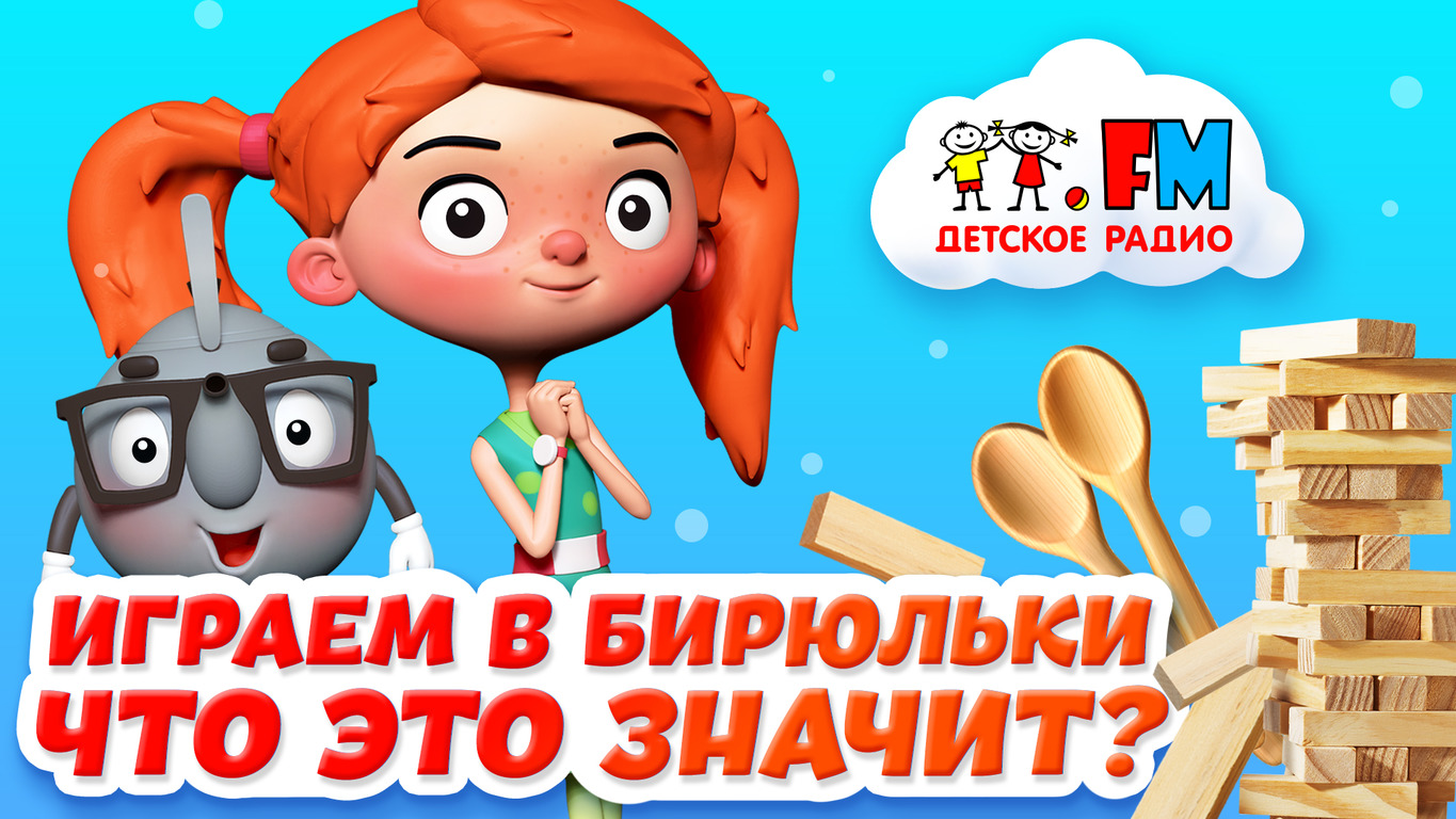 Детское радио