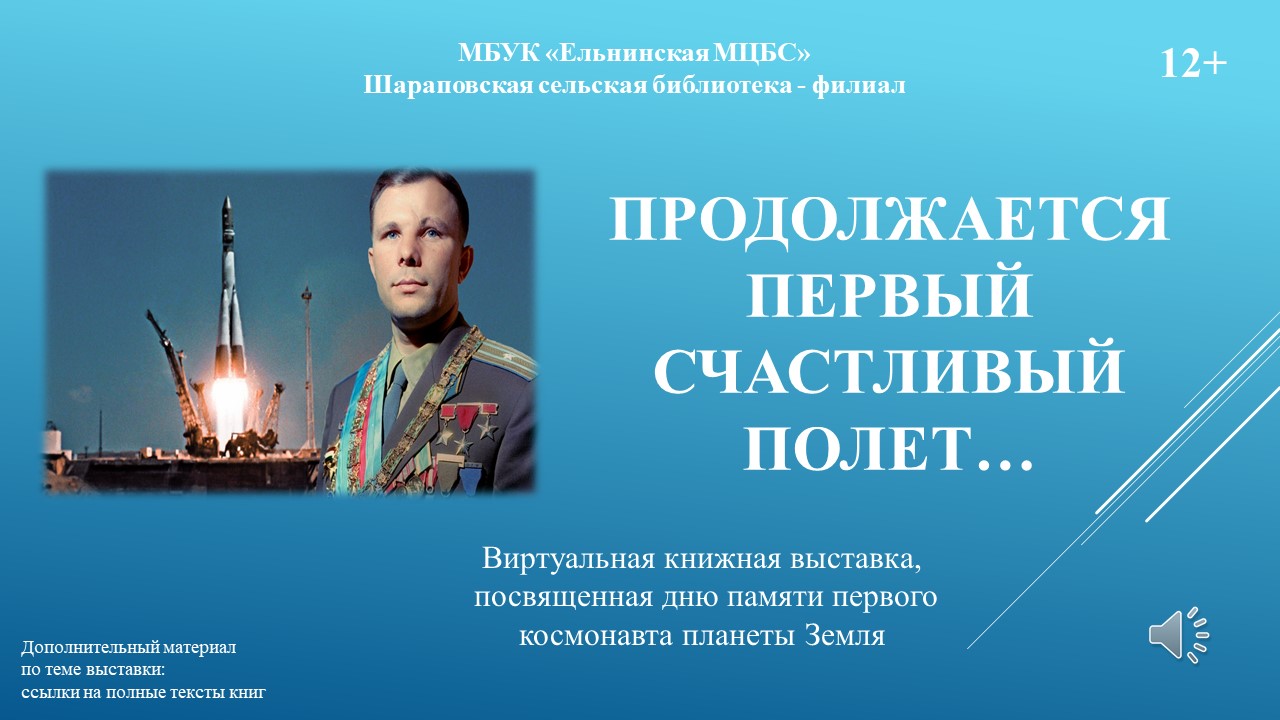 Продолжается первый счастливый полет смотреть онлайн
