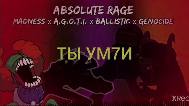 Аbsolute Rage перевод на русский (самый сложный для меня перевод!) смотреть онлайн