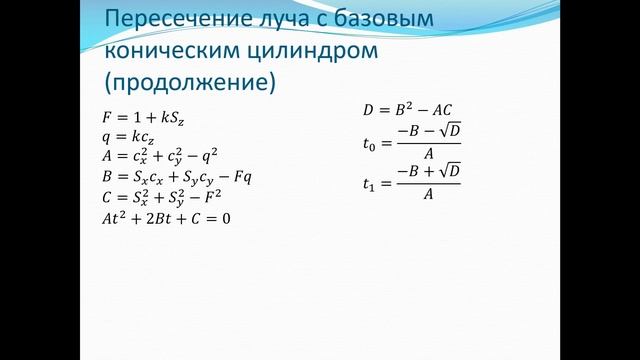 Визуализация трехмерных объектов с помощью трассировки лучей смотреть онлайн