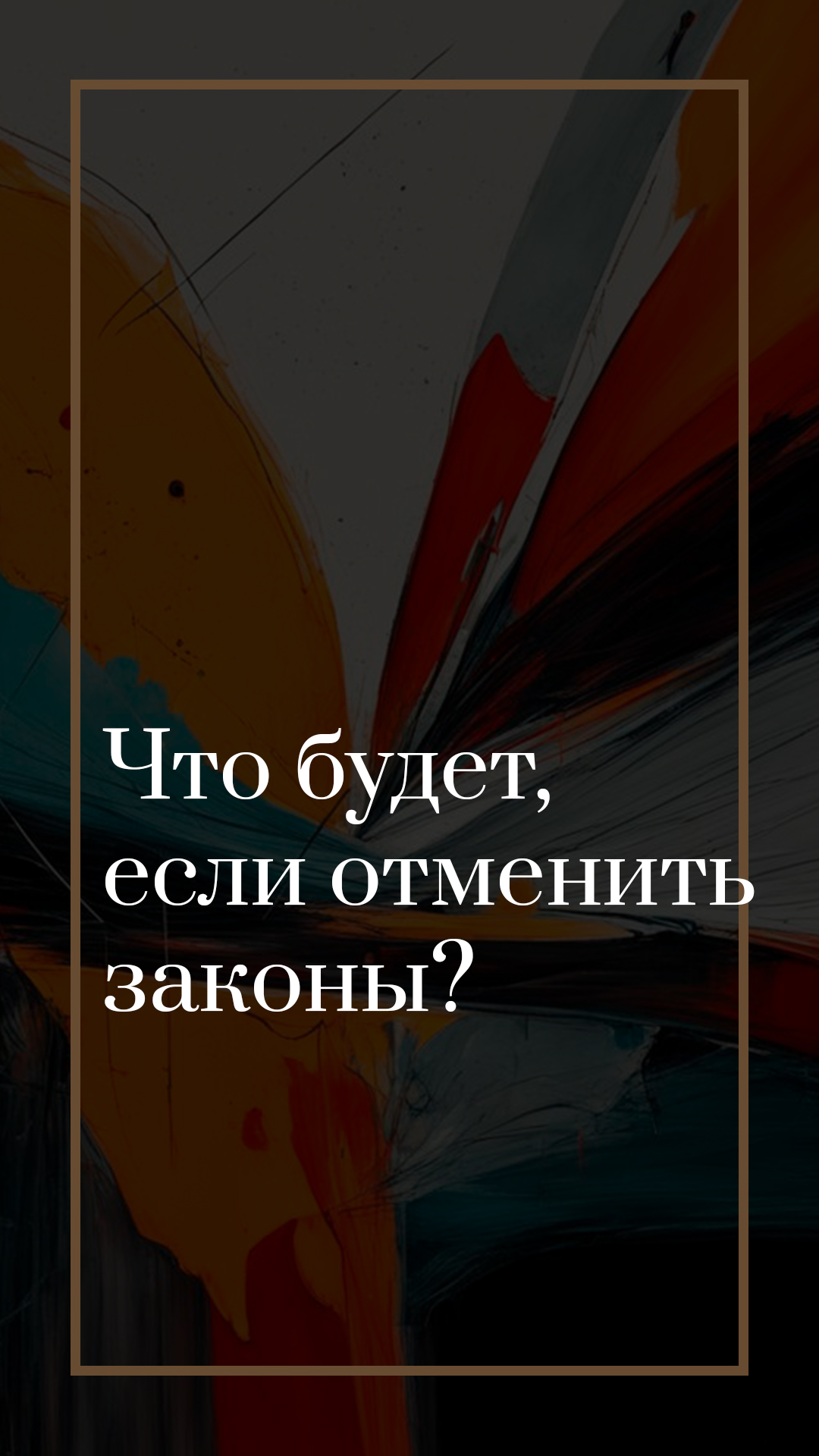 Налоговая защита
