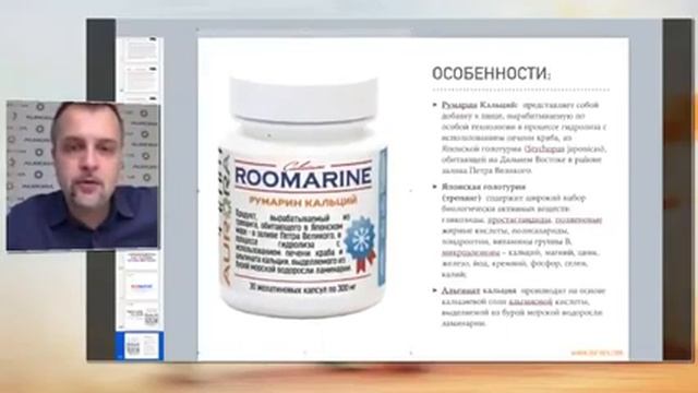 + Вебинар 10 сент 2016 Ник Шестаков с 2 мя сенсациями румарин с кальцием и с хито смотреть онлайн