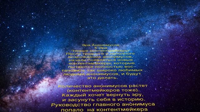 5 Эра Анонимусов "Новые Контентмейкеры" смотреть онлайн