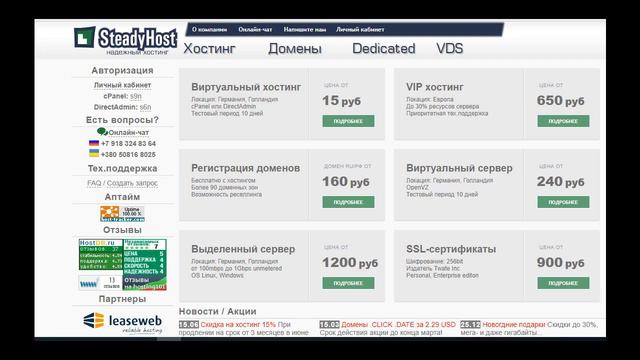 Надежный хостинг Steadyhost. смотреть онлайн