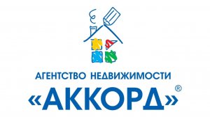 Агентство недвижимости АККОРД, филиал в городе Барнауле