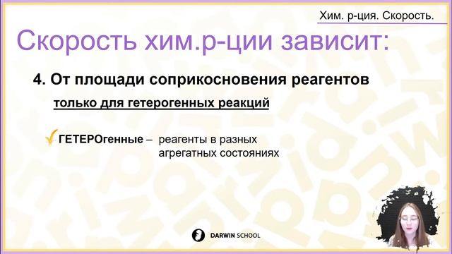 Тема 5: Химическая реакция. Скорость химической реакции.