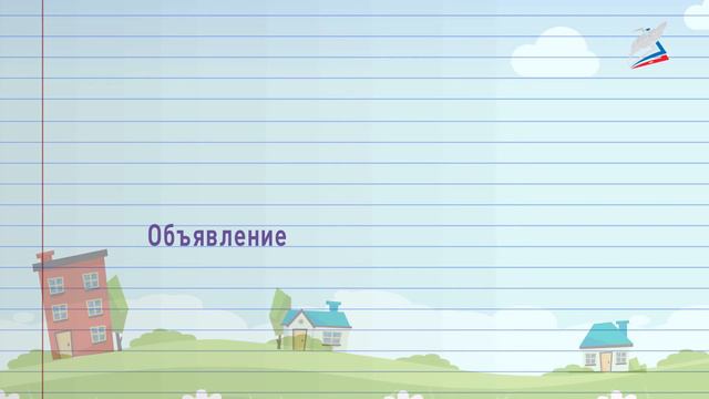 Красна птица опереньем. А человек уменьем. Буквы Ь и Ъ (мягкий и твёрдый знаки) смотреть онлайн