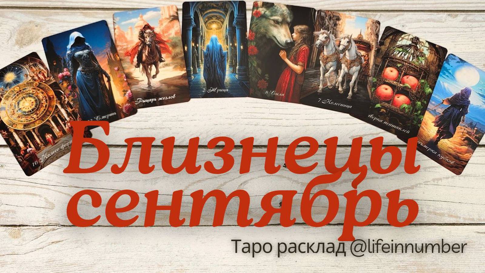 БЛИЗНЕЦЫ ♊ СЕНТЯБРЬ 🍁 ОСНОВНЫЕ СОБЫТИЯ смотреть онлайн