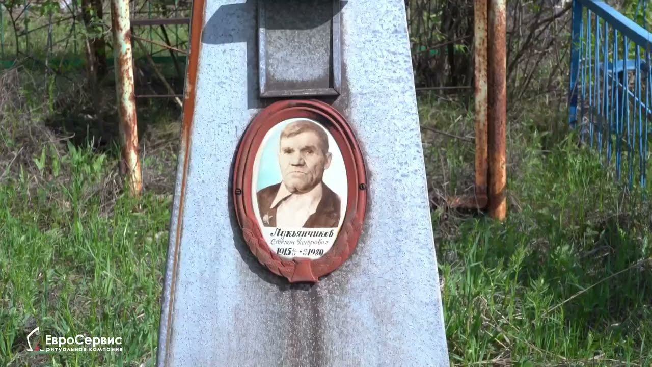 Уборка захоронения ветерана ВОВ Лукьянчиков Степан Петрович проект "Дорога к обелиску" смотреть онлайн