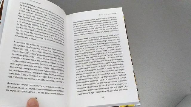 Книга Мелиссы Сайновой "Таро на все случаи жизни" Обзор.(2) смотреть онлайн
